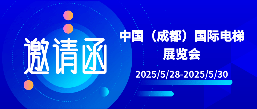 【行業(yè)新聞】展會預(yù)告|半夏五月，相聚天府之城